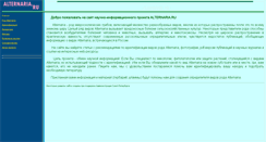 Desktop Screenshot of alternaria.ru