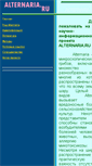 Mobile Screenshot of alternaria.ru